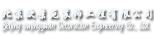 加入我们-水幕墙,北京水幕墙,北京假山-北京欧景苑装饰工程有限公司